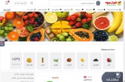 شیراز میوه ، میوه و تره بار آنلاین